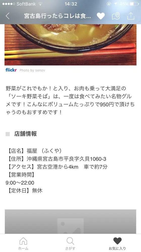 スポット内のおすすめ