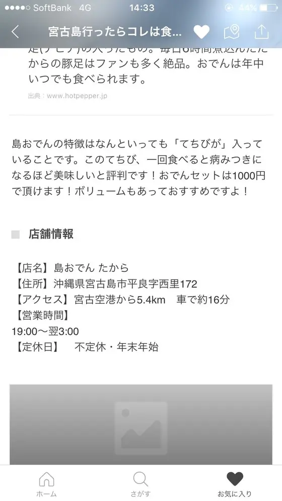 スポット内のおすすめ