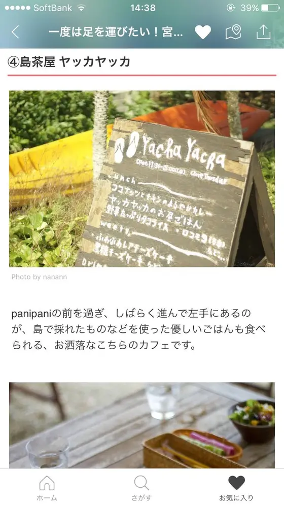 スポット内のおすすめ