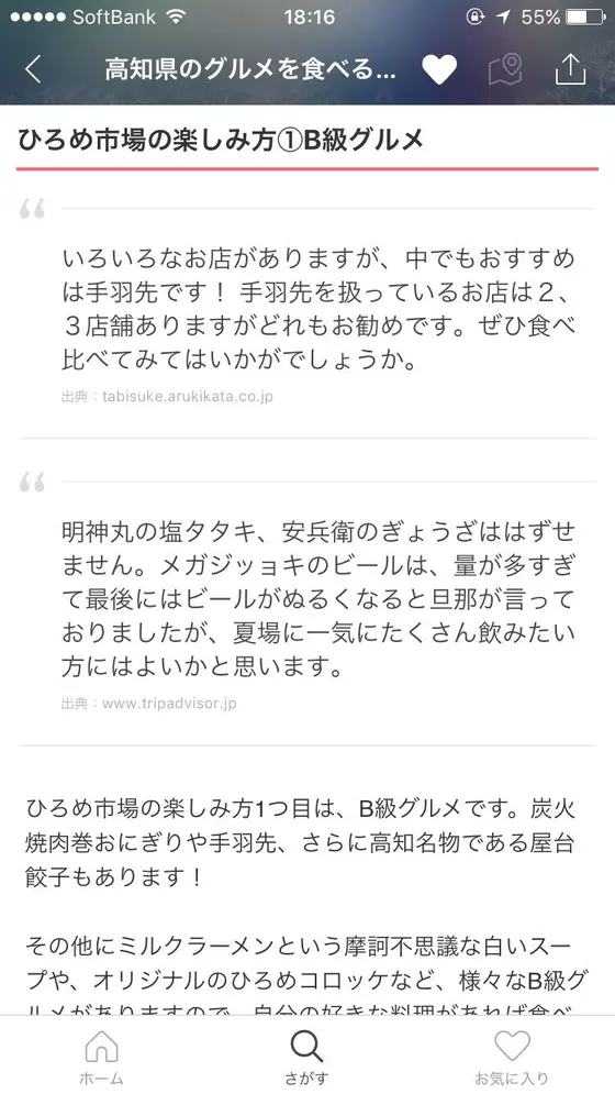 スポット内のおすすめ