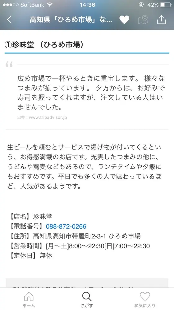 スポット内のおすすめ