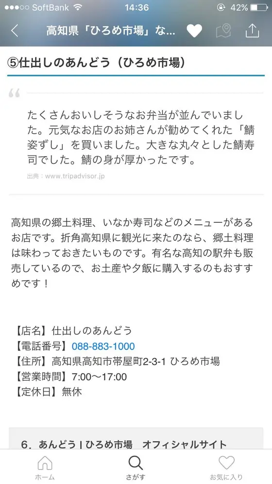 スポット内のおすすめ