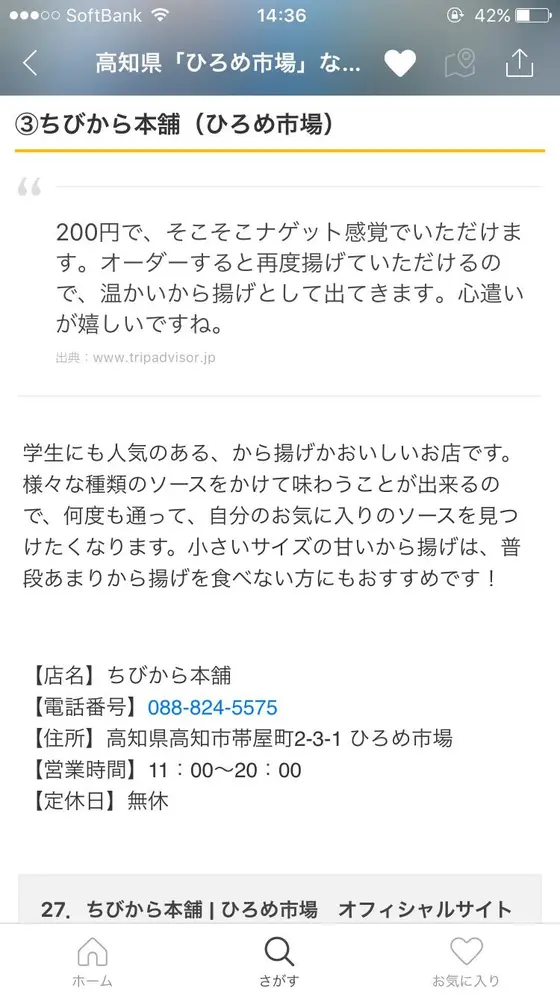 スポット内のおすすめ