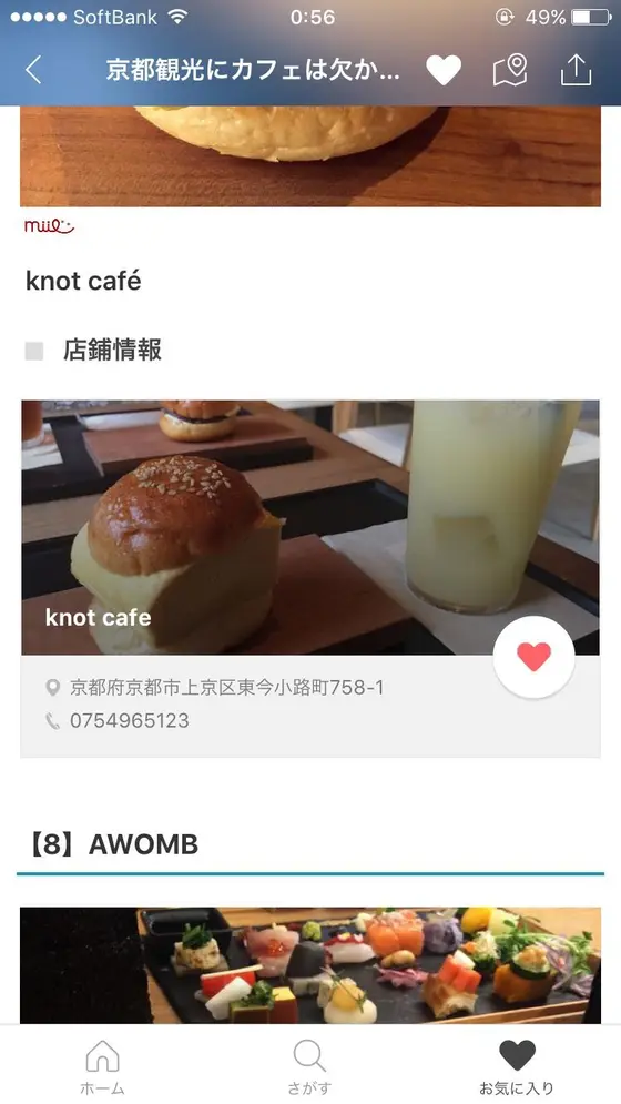 スポット内のおすすめ