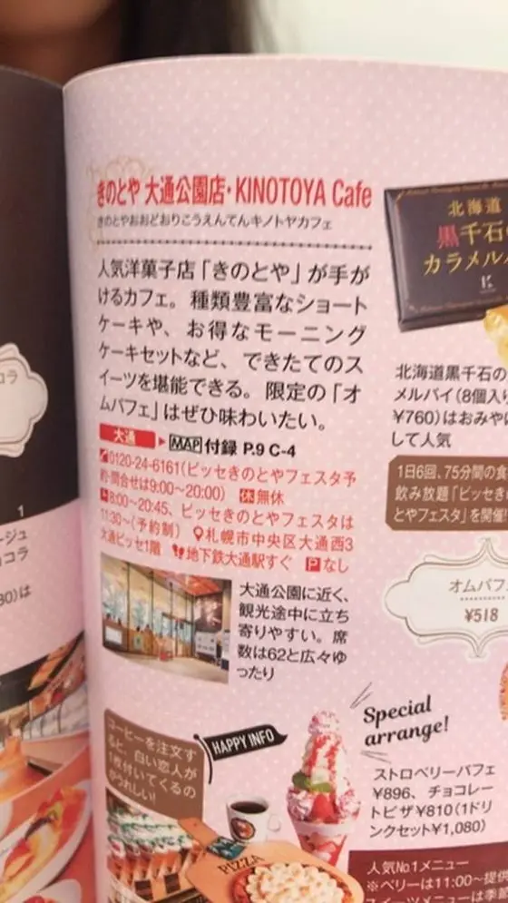 スポット内のおすすめ