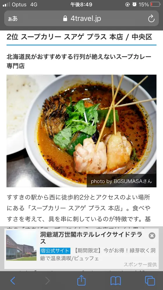 スポット内のおすすめ