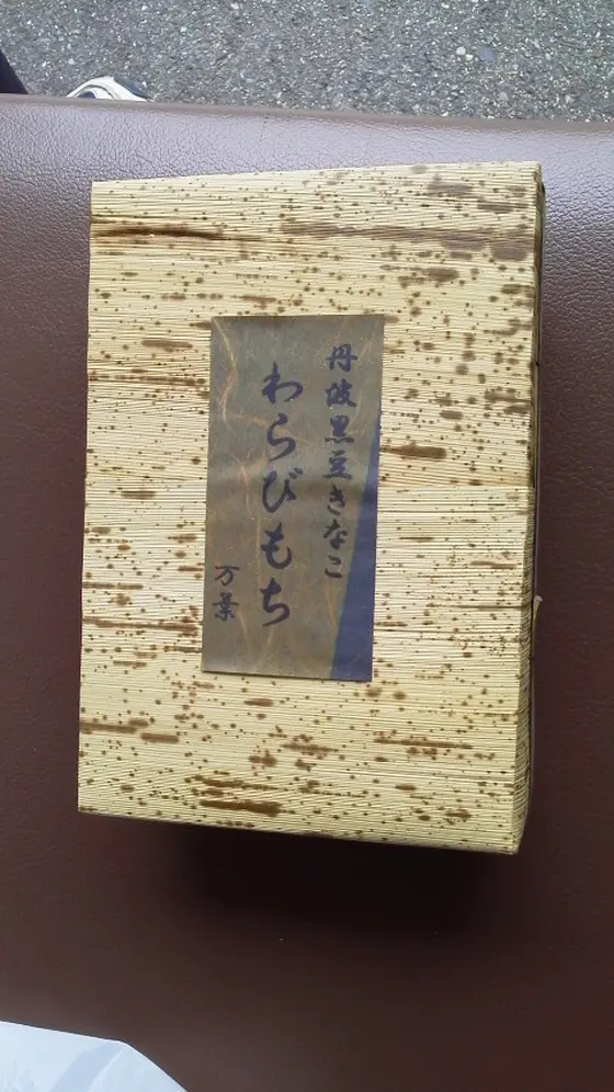 わらび餅