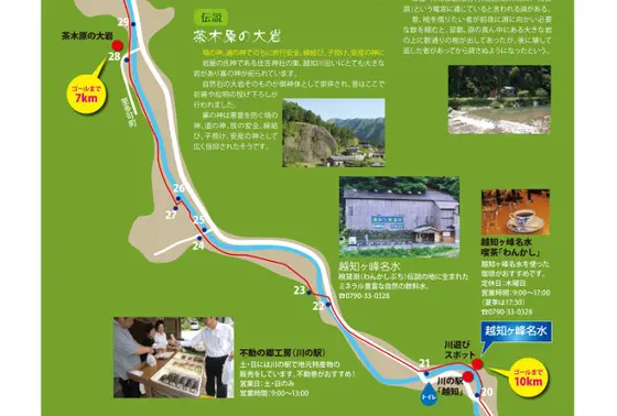 越知川下りのパンフレット
