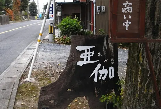 寺喫茶でお茶をどうぞ