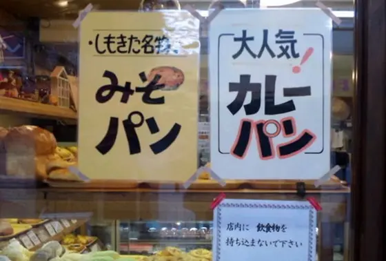 みそパンとカレーパン