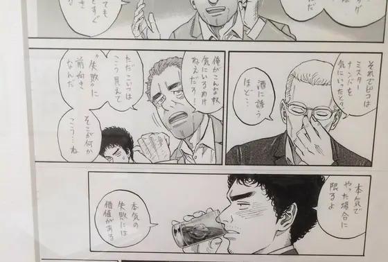 本気の失敗には価値がある！