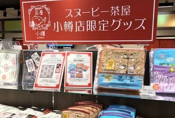 限定グッズ