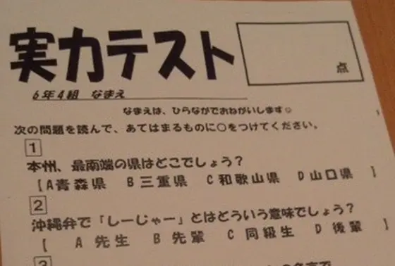 抜き打ち実力テストです！