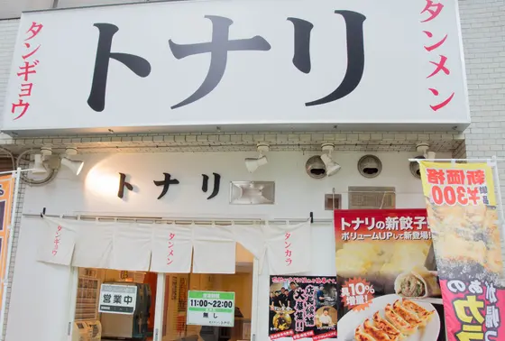 トナリ