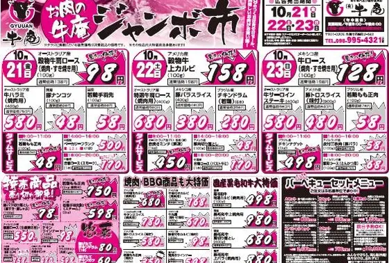 毎週土曜日は丸優ジャンボ市！