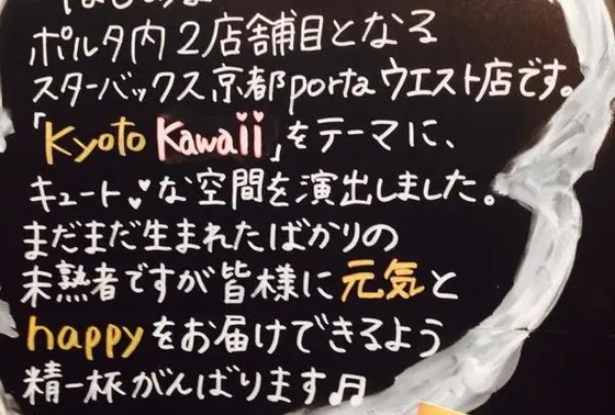 「Kyoto Kawaii」？