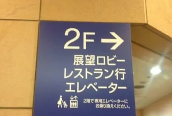 2階にあるエレベーターから