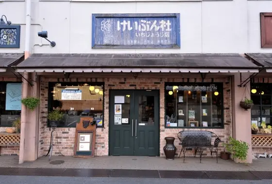 恵文社 一乗寺店