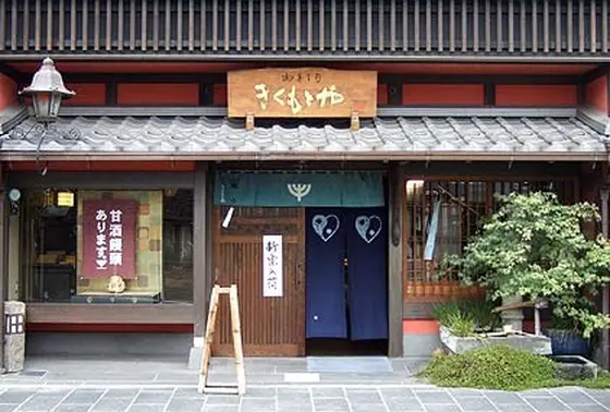 和の外観。すぐにわかります。