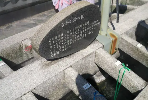 3種類の湯つぼ
