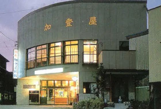 加登屋。温泉旅館3軒中の一つ。