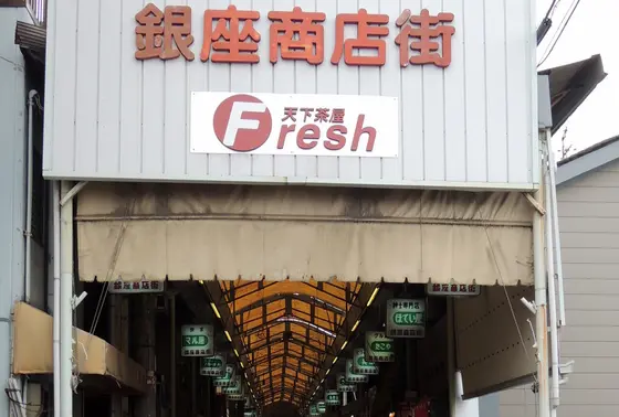 銀座商店街