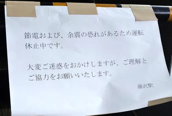 この頃JR藤沢駅では