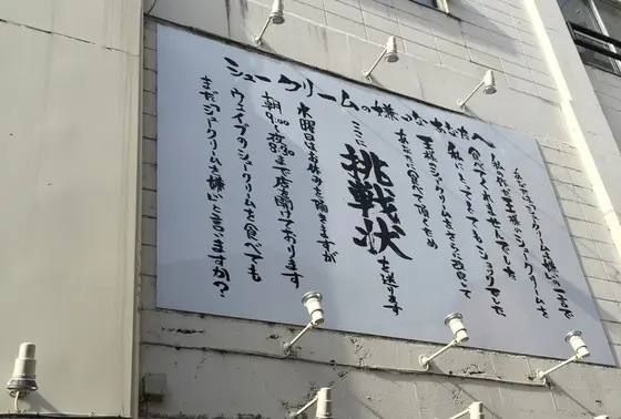 店舗の側面の看板