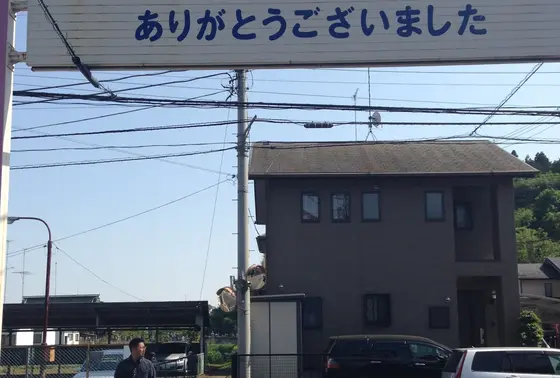 帰りは表門から
