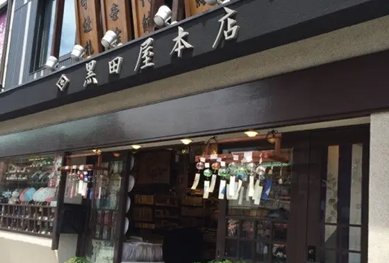 黒田屋本店