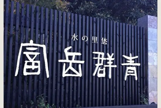 スポット内のおすすめ