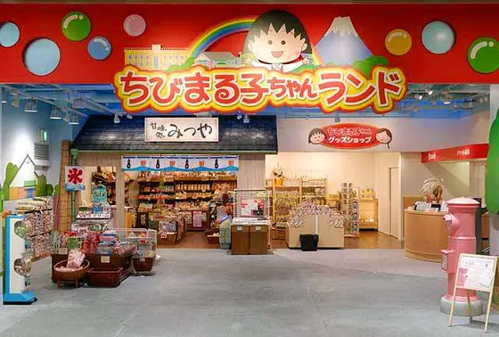ちびまる子ちゃんランド