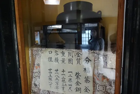 これが分福茶釜なり!!