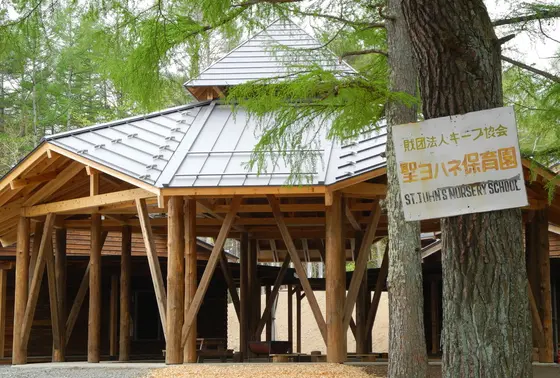 聖ヨハネ保育園