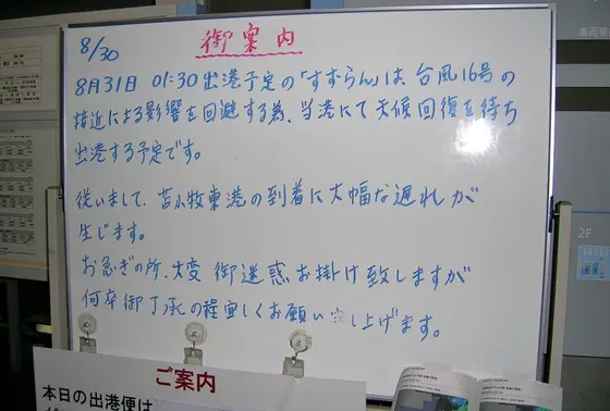 早々に欠航が決定