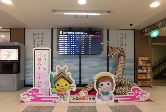 縁結び空港として