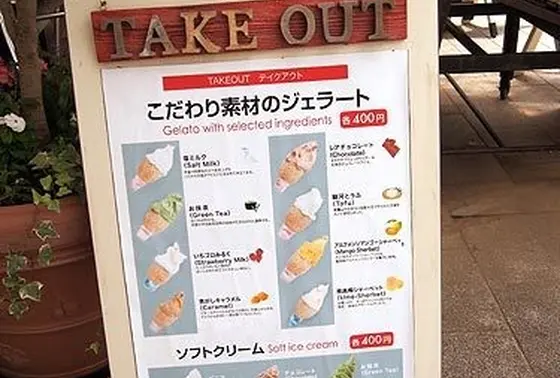 テイクアウトできます