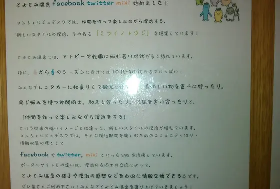 ミライノトウジ