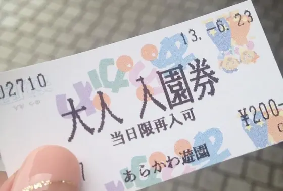 入園料はなんと200円！