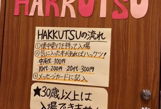 Over30が入れない地下室が！