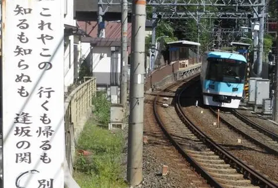 京と近江の境目「逢坂の関」