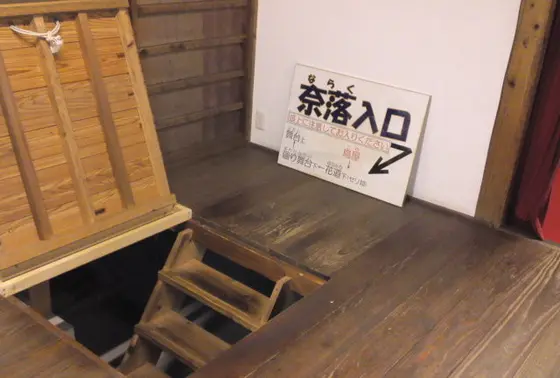 奈落