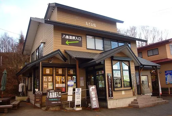 ビジターセンターあざみ館
