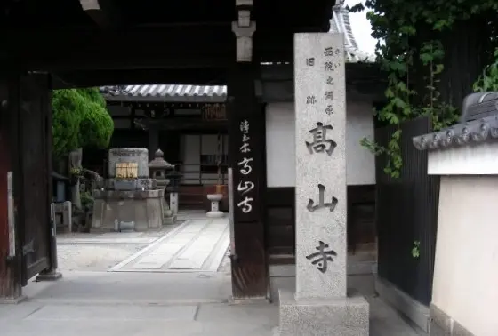 大きなお地蔵さんに会える　　「高山寺」