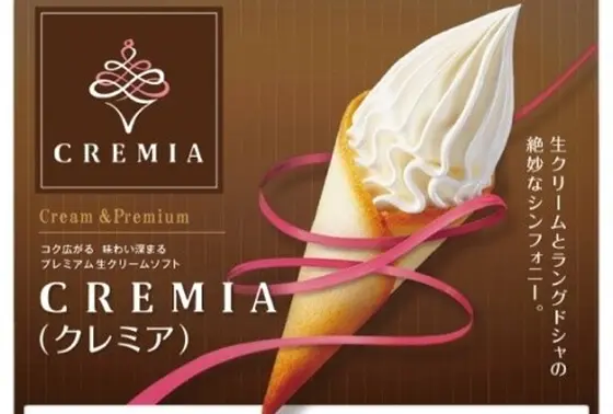 クレミア
