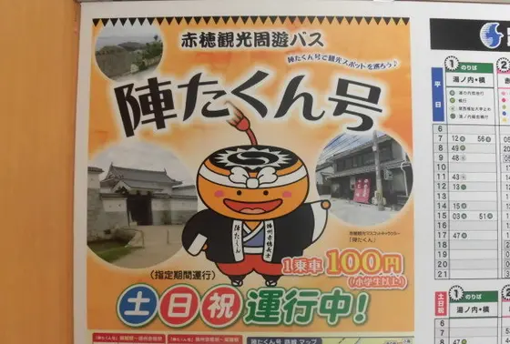 陣たくん号
