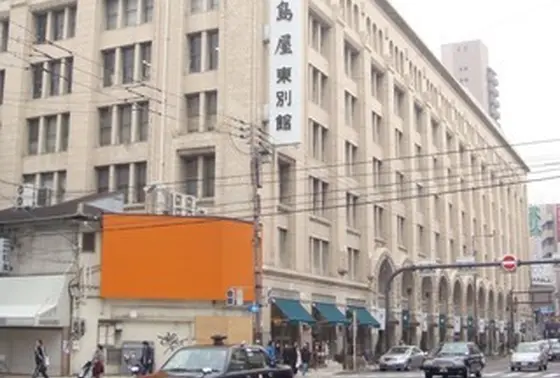 三番館高島屋東別館店