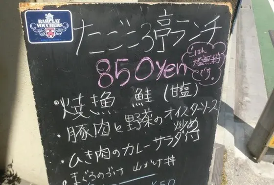 ランチメニュー