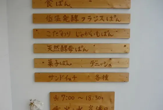 お店の前の看板でチェック！