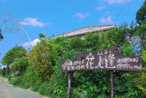 沖縄らしい雰囲気の古民家がステキ♡